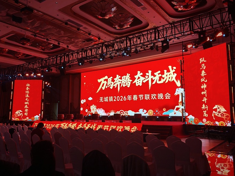 萬馬奔騰啟新程 奮斗無城譜華章