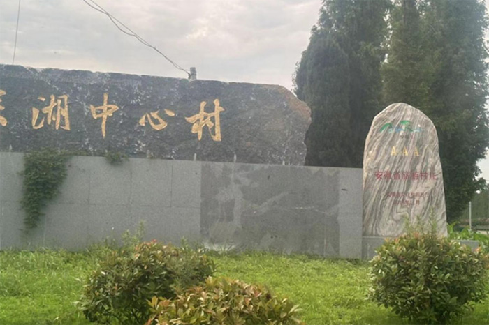 淮師學(xué)子三下鄉(xiāng)：聚焦百村支書(shū)，耕耘與希望的振興之路——以文化為魂，振興鄉(xiāng)村旅游新業(yè)態(tài)