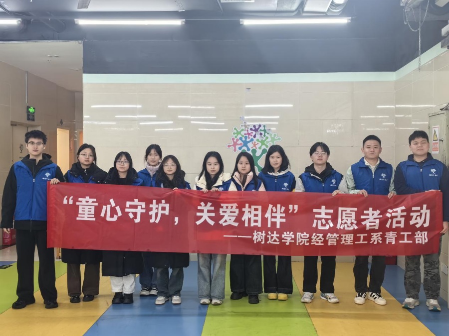 湖南師范大學樹達學院經(jīng)管系、理工系開展“童心守護，關(guān)愛相伴”志愿活動