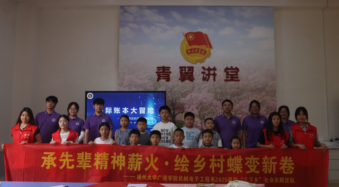 區(qū)塊鏈奇遇記 ——“承先輩精神薪火，繪鄉(xiāng)村蝶變新卷”社會實踐團隊三下鄉(xiāng)特別課堂