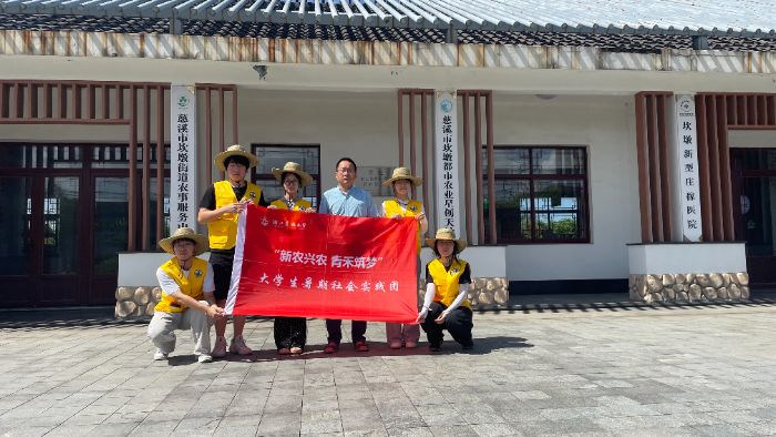 青禾踏浪慈溪岸，細(xì)嗅農(nóng)風(fēng)覓新章——浙江農(nóng)林大學(xué)“新農(nóng)興農(nóng) 青禾筑夢(mèng)”大學(xué)生暑期社會(huì)實(shí)踐團(tuán)慈溪行碩果累累