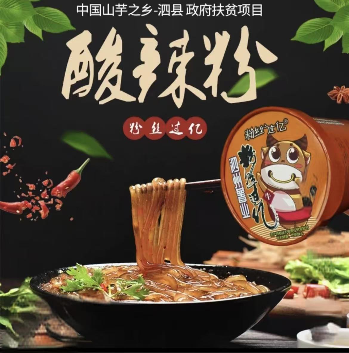泗縣酸辣粉香溢金陵，鄉(xiāng)情特產(chǎn)情暖人心