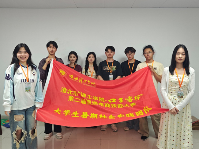 淮北理工學(xué)院經(jīng)濟(jì)與管理學(xué)院“向陽而生”社會實(shí)踐團(tuán)赴徽六開展“暑期三下鄉(xiāng)”社會實(shí)踐活動