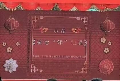 法治情景劇生動開演 相鄰權(quán)知識潤澤鄉(xiāng)鄰 ——九九八普法隊走進建始縣大石板村開展普法宣傳