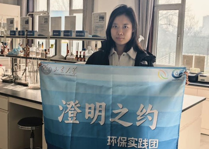 探訪污水凈化標(biāo)桿，深耕減碳實踐之路——山東大學(xué)“澄明之約”實踐團赴濟南北控臘山污水處理有限公司調(diào)研