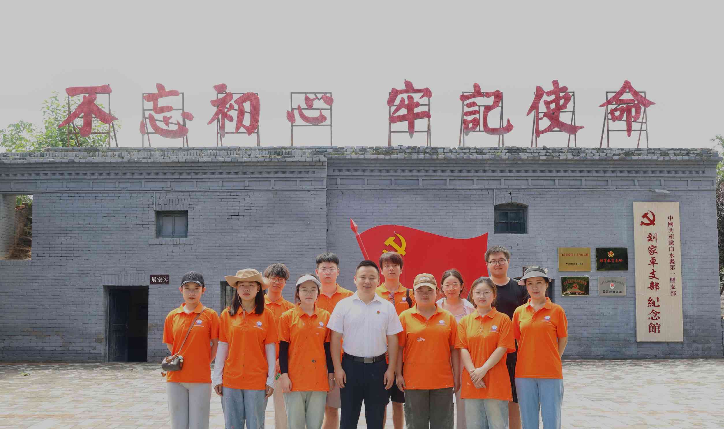 劉家卓支部紀(jì)念館參觀學(xué)習(xí)： 實(shí)踐團(tuán)成員深受鼓舞，共謀鄉(xiāng)村振興新篇章