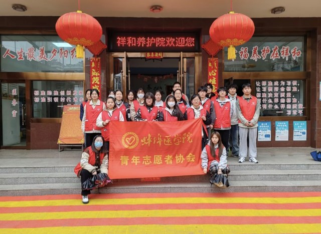 蚌埠醫(yī)科大學(xué)志愿服務(wù)隊(duì)走進(jìn)蚌埠市祥和養(yǎng)護(hù)院：樹尊老之風(fēng)，傳愛老之心
