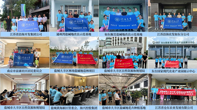 “鹽土調(diào)研謀發(fā)展，共商未來筑糧倉”河海大學(xué)學(xué)子赴江蘇沿海三市探究鹽堿