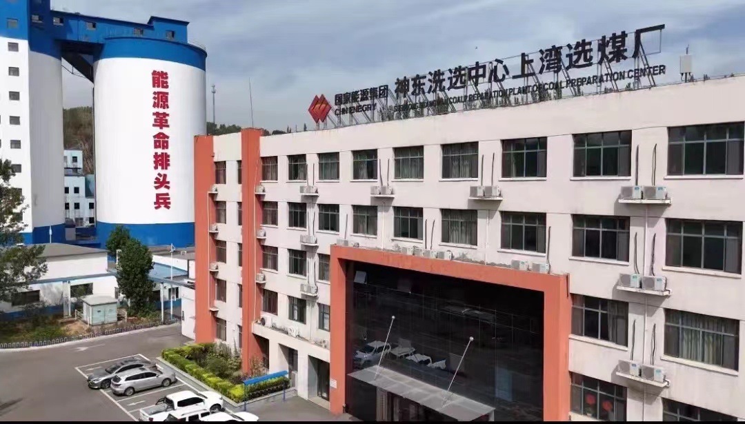 智慧之光：“挺膺擔(dān)當(dāng)、能源報(bào)國(guó)”晉陜蒙能源基地實(shí)踐調(diào)研團(tuán)探秘上灣選煤廠，共繪能源報(bào)國(guó)新藍(lán)圖