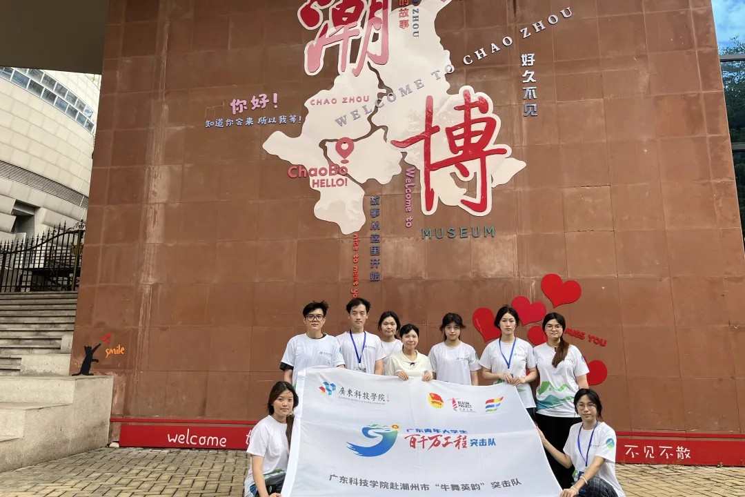 廣東科技學(xué)院“牛舞英韻”突擊隊(duì)|青春實(shí)踐探索IP融合新路徑！