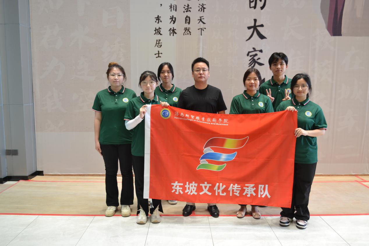 (以這版為準(zhǔn)）海南經(jīng)貿(mào)職業(yè)技術(shù)學(xué)院“東坡文化傳承隊(duì)”開(kāi)展東坡文化傳承調(diào)研活動(dòng)