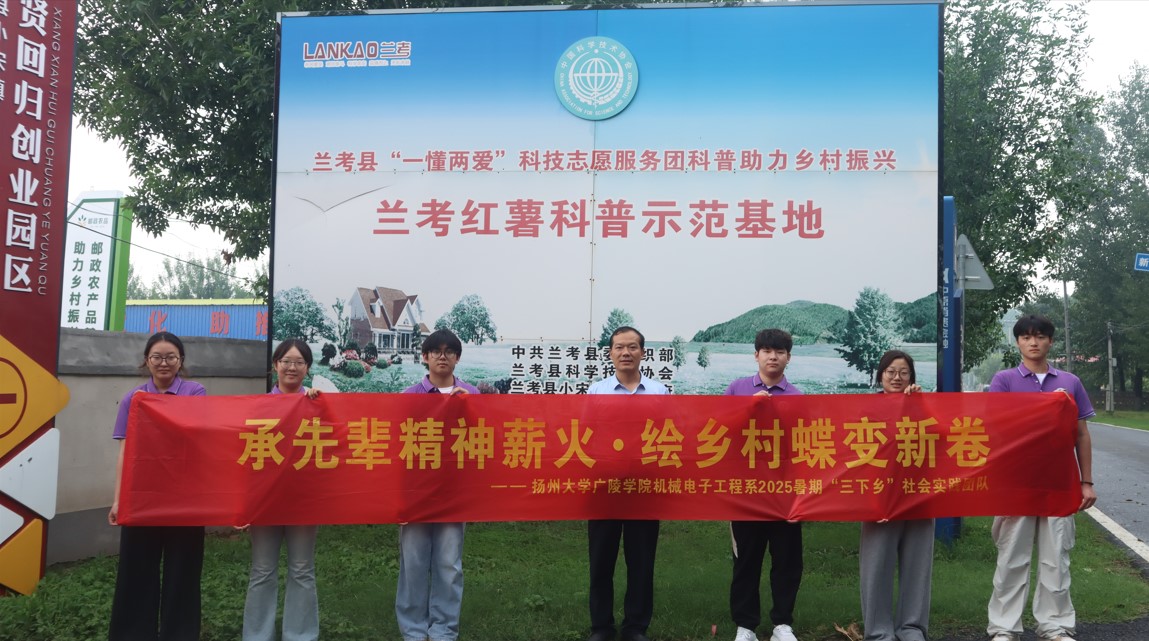 科技賦能蘭考紅薯產(chǎn)業(yè)升級 區(qū)塊鏈技術(shù)激活鄉(xiāng)村振興新動能 ——“承先輩精神薪火，繪鄉(xiāng)村蝶變新卷”社會實踐團隊程寨村紀行