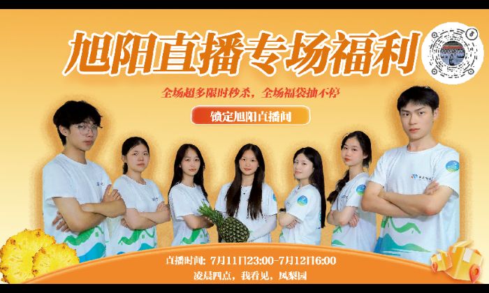 惠豐云鏈突擊隊(duì)突襲樓角村鳳梨園，芒果鳳梨借“抖”出圈