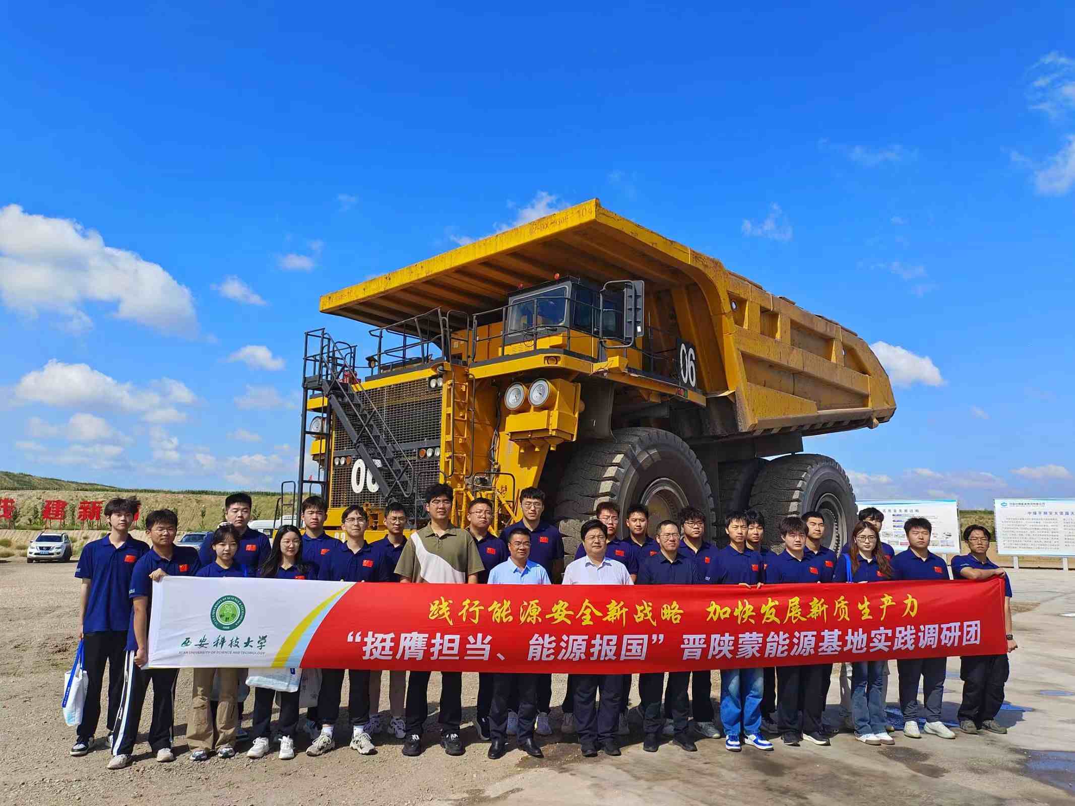 西安科技大學(xué)能源學(xué)院晉陜蒙實(shí)踐隊(duì)參觀安太堡露天礦