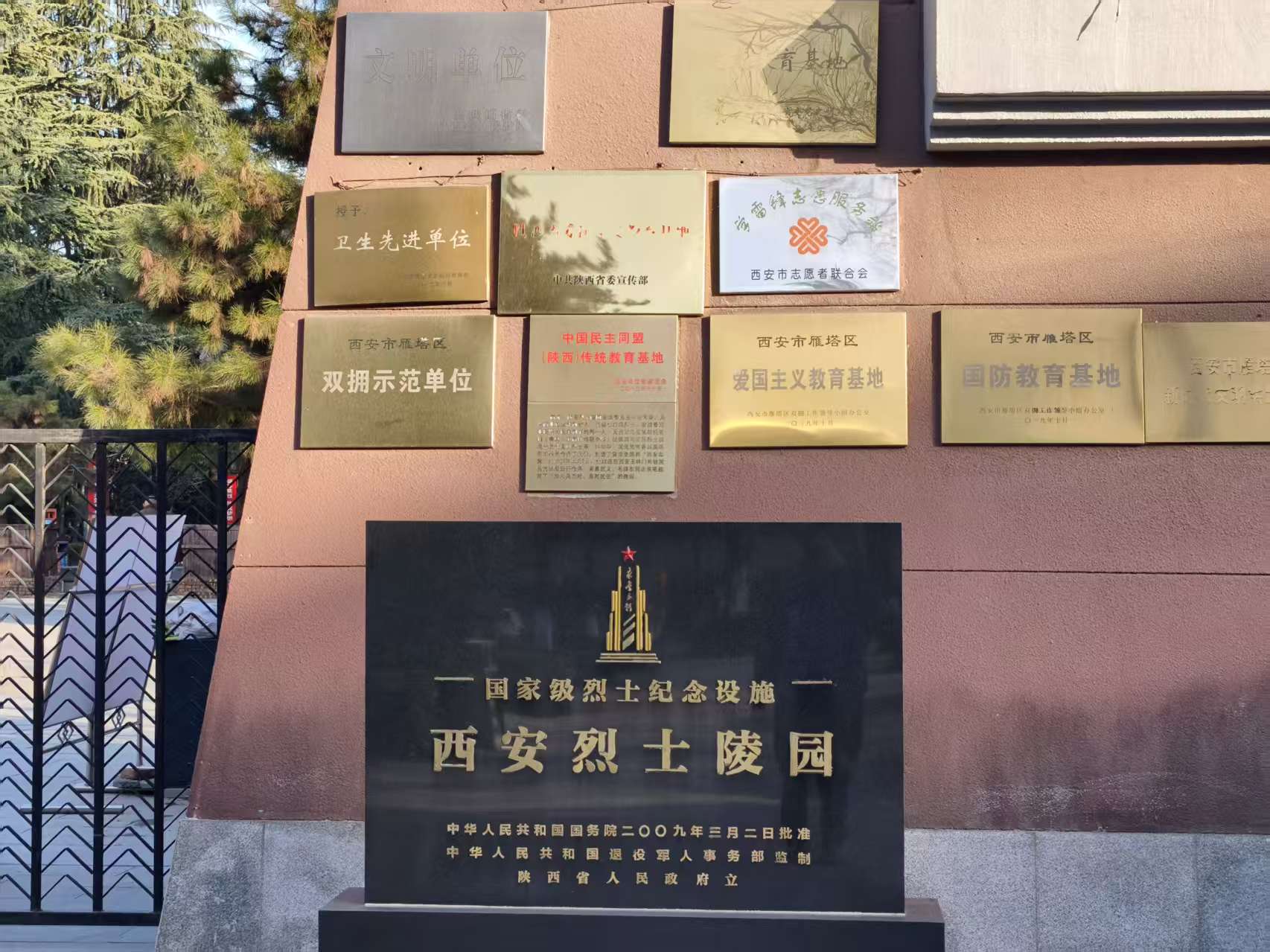 長安大學“數(shù)繪紅韻，脈延三秦”寒假社會實踐隊探訪西安烈士陵園
