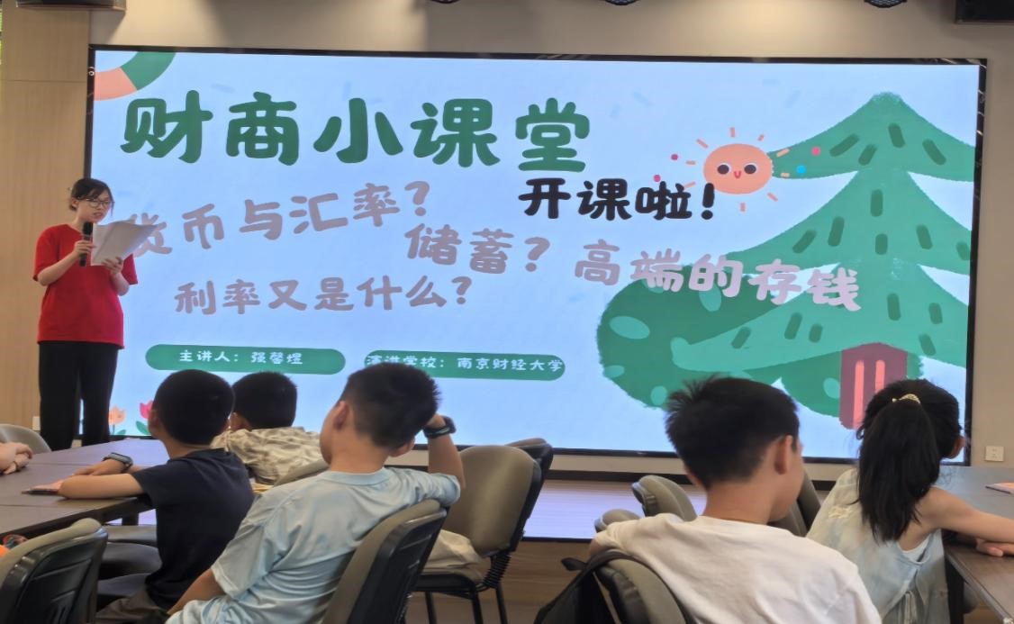 會(huì)計(jì)學(xué)院：“夏日鄉(xiāng)行童伴成長(zhǎng)計(jì)劃團(tuán)”深入調(diào)研財(cái)商啟蒙課堂