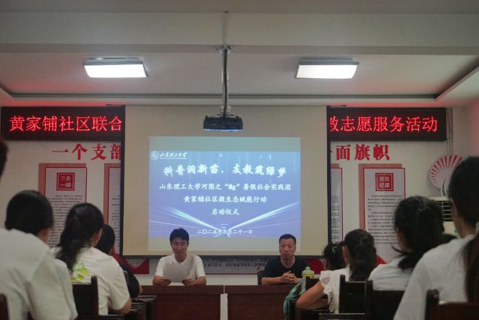 河圖之“Mg”實(shí)踐團(tuán)黃家鋪社區(qū)生態(tài)賦能行動(dòng)：以黃河為脈，播撒知識(shí)與熱愛