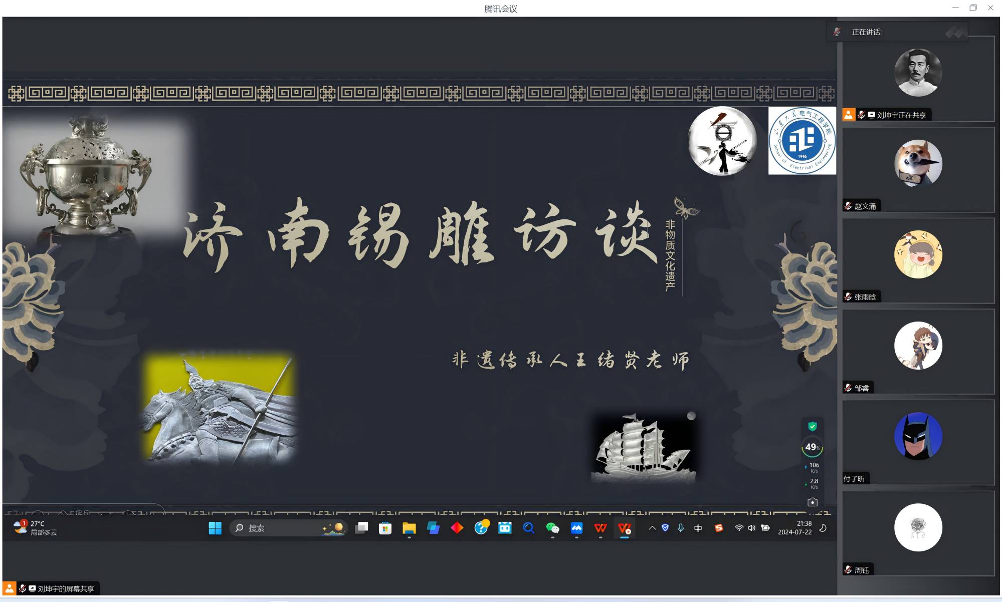 以刀代筆，以錫代紙 ——山東大學(xué)“E韻非遺夢相承”社會實(shí)踐隊(duì)對濟(jì)南錫雕傳承人王緒賢老師展開線上采訪