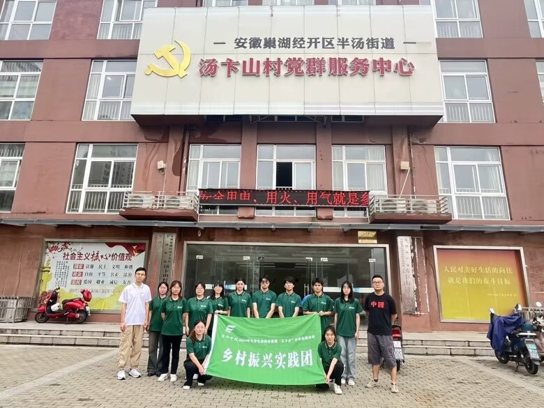 啟程鄉(xiāng)村，共繪振興藍圖--巢湖學院數(shù)學與大數(shù)據(jù)學院“智造農(nóng)業(yè)，數(shù)聯(lián)鄉(xiāng)村”智慧農(nóng)業(yè)發(fā)展調(diào)研團開展暑期社會實踐活動