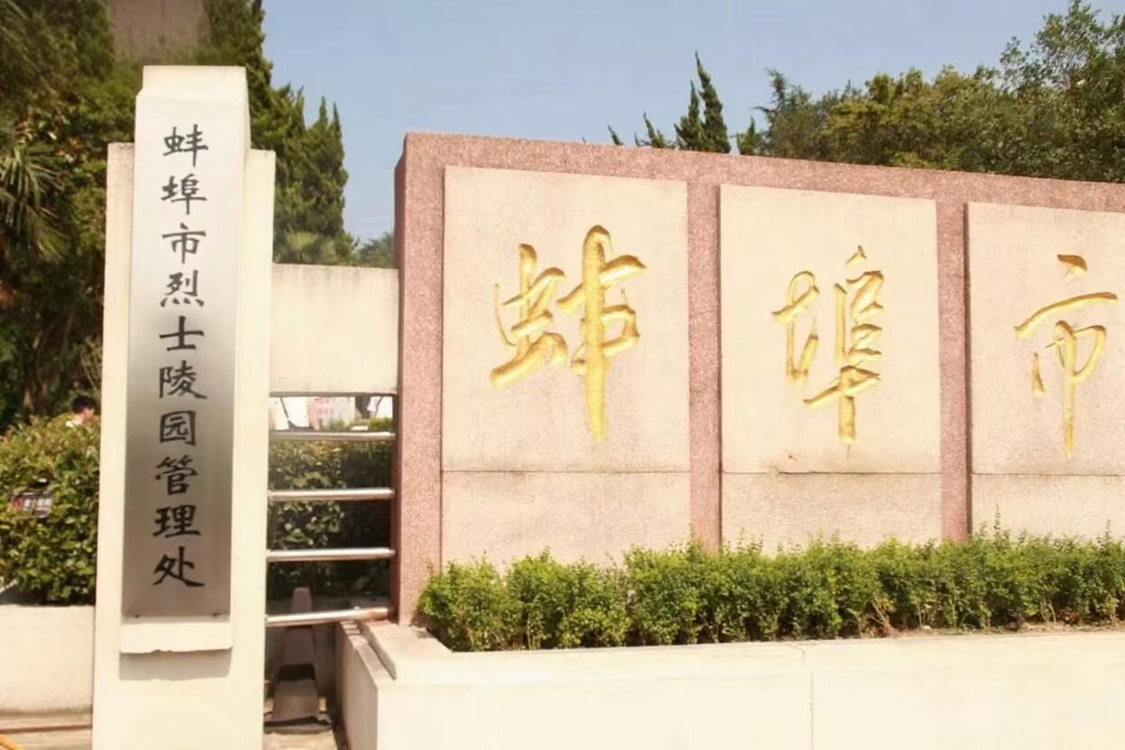 淮畔星火映初心，青春筑夢(mèng)祭英魂