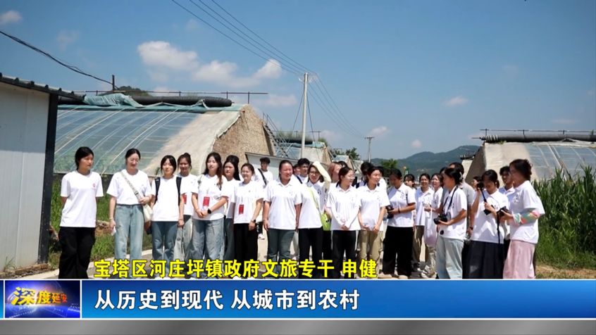 深度延安欄目專題報(bào)道計(jì)算機(jī)與人工智能學(xué)院“延”途有你實(shí)踐隊(duì)暑期社會(huì)實(shí)踐活動(dòng)