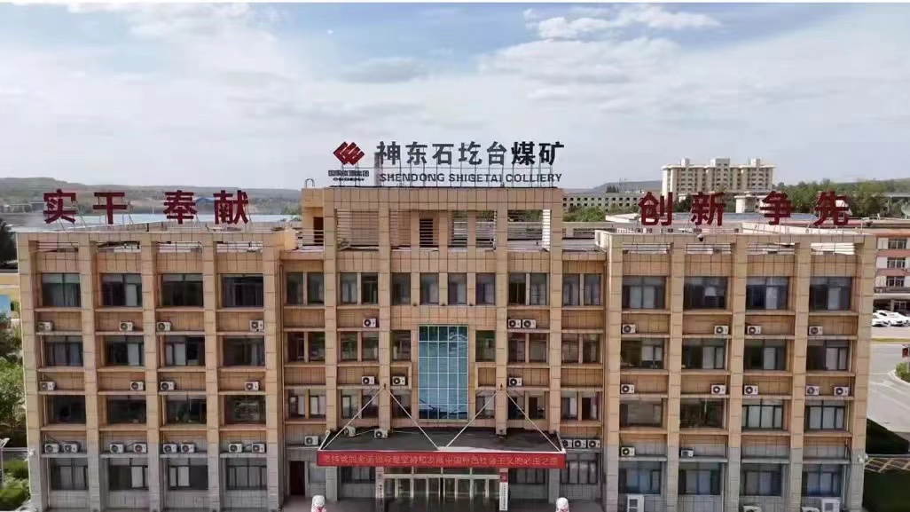 西安科技大學(xué)“挺膺擔(dān)當(dāng)、能源報(bào)國(guó)”晉陜蒙能源基地實(shí)踐團(tuán)赴神東媒體集團(tuán)石圪臺(tái)煤礦實(shí)踐調(diào)研