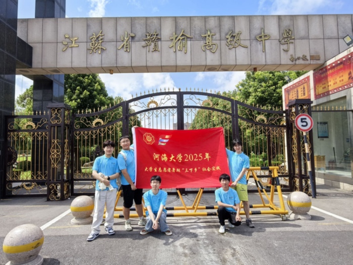 青春三下鄉(xiāng)|智能利水，科教清源， 河海青年勇當(dāng)新時(shí)代生態(tài)文明建設(shè)排頭兵