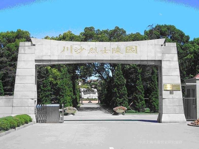 銘記歷史，緬懷先烈：參觀上海市川沙烈士陵園