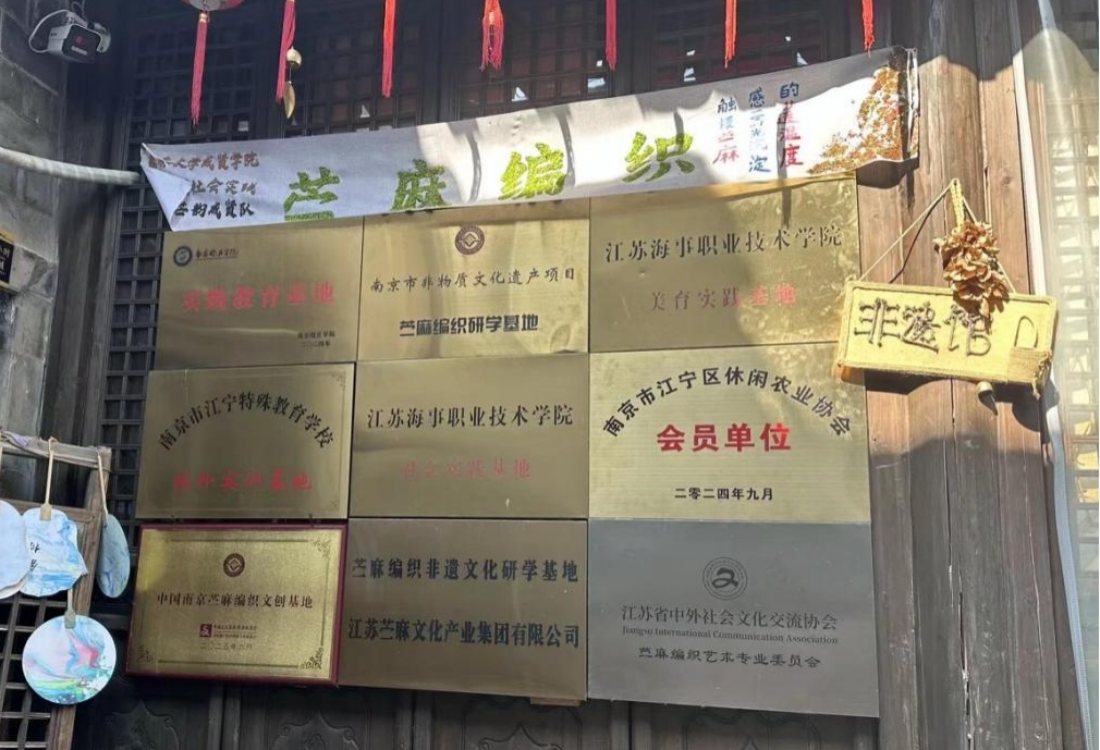 探苧麻匠心，啟傳承新章 ——“智承匠韻”團隊赴南京佘村非遺調(diào)研紀實