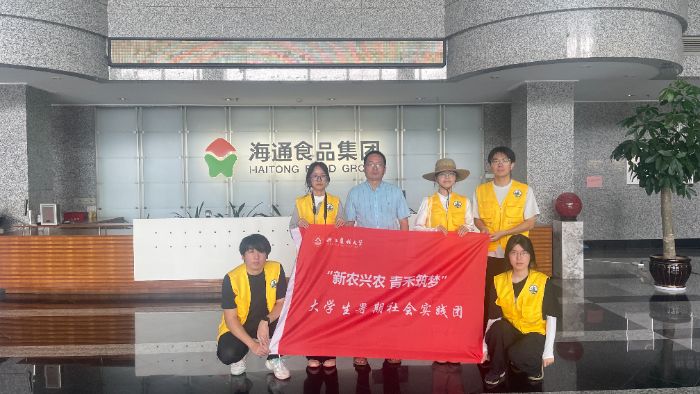 驚嘆！浙江農(nóng)林大學(xué)“新農(nóng)興農(nóng) 青禾筑夢(mèng)”小分隊(duì)在海通食品集團(tuán)共話食品產(chǎn)業(yè)賦能農(nóng)業(yè)新實(shí)踐