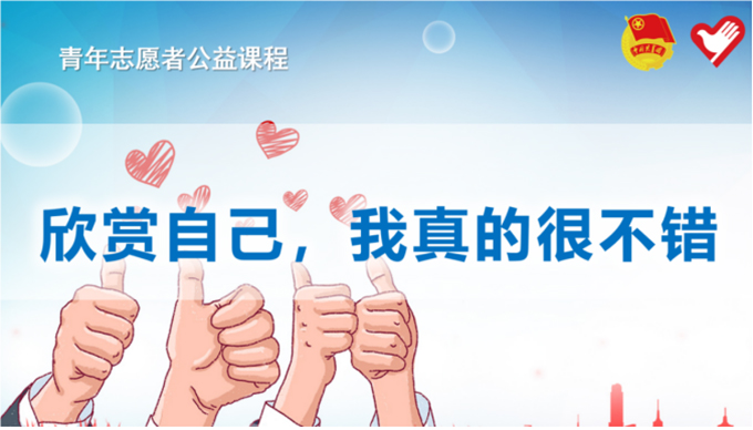 七彩假期 | 貴州大學(xué)巾幗基因隊(duì)開展“欣賞自己，我真的很不錯(cuò)”兒童公益課程活動(dòng)