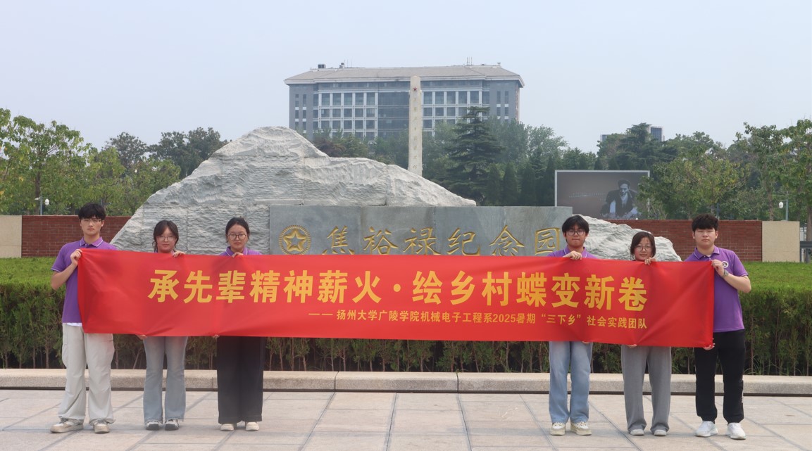 焦桐靜立，精神永續(xù)——“承先輩精神薪火，繪鄉(xiāng)村蝶變新卷”社會實踐團隊蘭考紀念館紀行