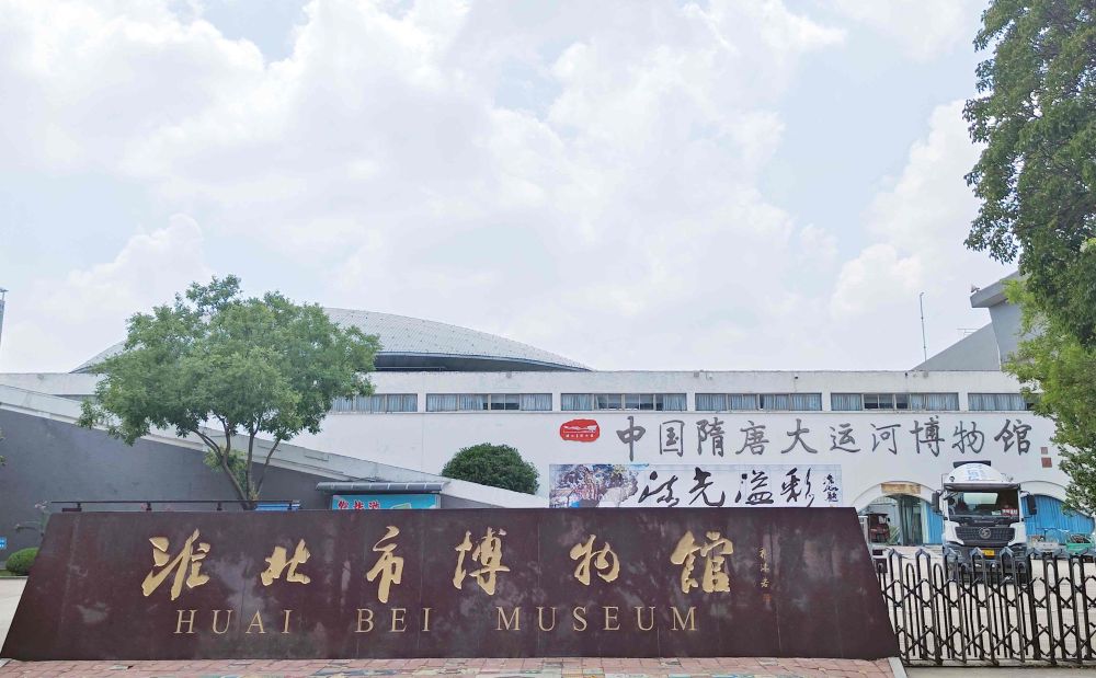 “三下鄉(xiāng)”點亮八皖：淮北博物館探尋隋唐運(yùn)河千年文脈