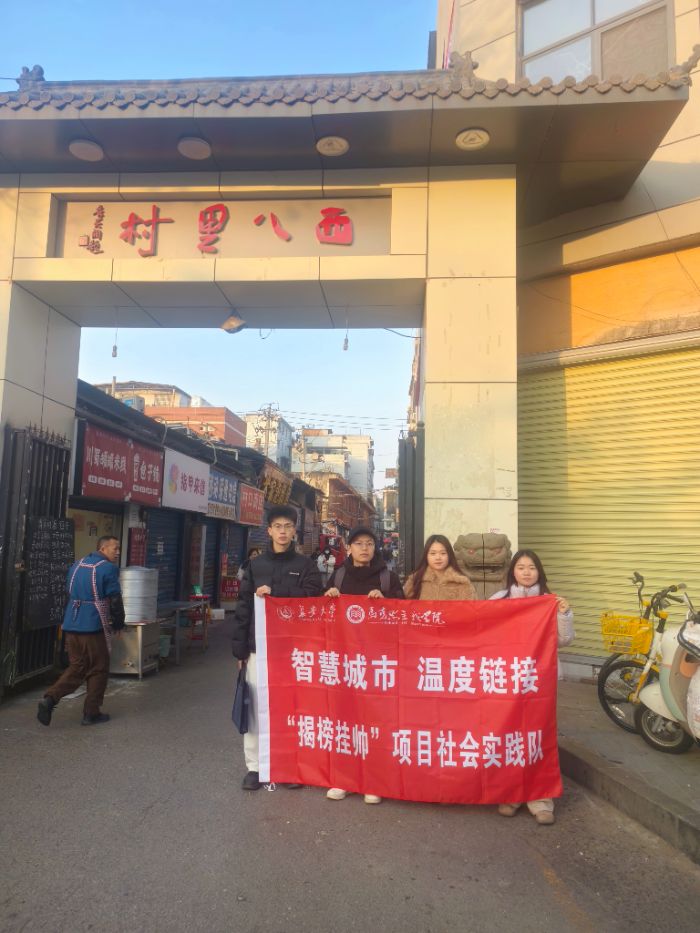 長安大學實踐隊：走進西安城中村，探訪農(nóng)民工“智慧城市”生活圖景