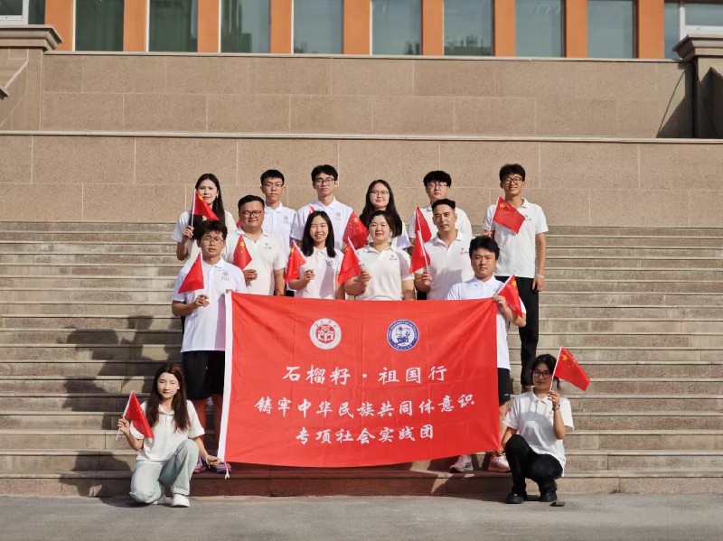中國(guó)石油大學(xué)(華東)石油工程學(xué)院 昌吉學(xué)院能源與控制工程學(xué)院|石榴籽·祖國(guó)行筑牢中華民族共同體意識(shí)專項(xiàng)社會(huì)實(shí)踐團(tuán)活動(dòng)
