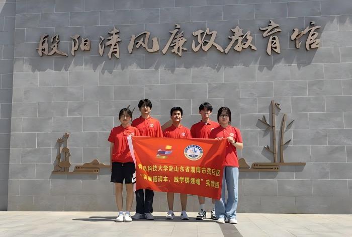 青島科技大學(xué)赴山東省淄博市張店區(qū)“訪廉悟清本，踐學(xué)鑄強(qiáng)魂”清廉教育學(xué)習(xí)實(shí)踐團(tuán)暑期三下鄉(xiāng)社會(huì)實(shí)踐總篇