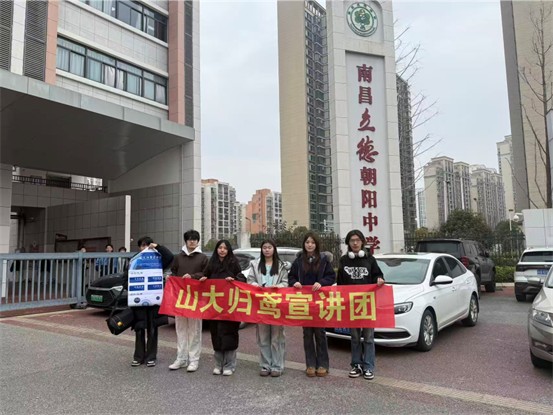 山大歸鳶宣講團在江西開展返校宣講活動