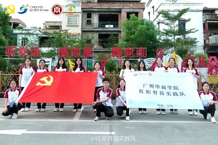 育苗情深獻(xiàn)希望，紅炬光輝照心田——紅炬育苗實踐隊2024年大學(xué)生黨員暑期