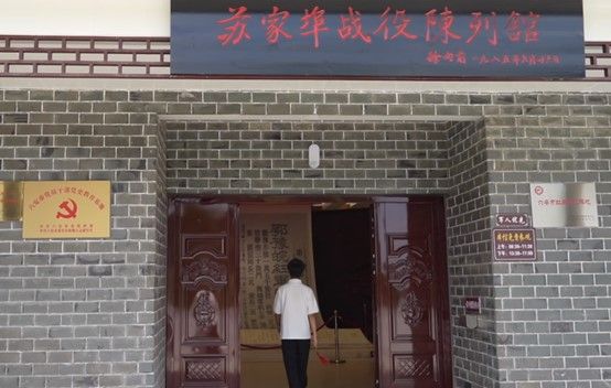 蘇家埠戰(zhàn)役：歷史的銘記與勇氣的象征