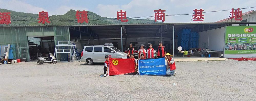 山東理工大學(xué)青鳥(niǎo)聯(lián)農(nóng)實(shí)踐團(tuán)沂源縣獼猴桃電商基地考察記