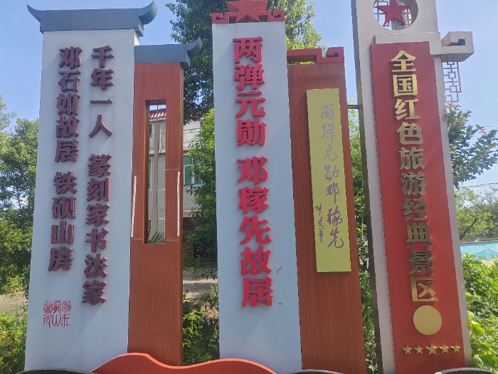 “三下鄉(xiāng)” 行跡 | 淮師學(xué)子走進鄧稼先故居，解碼紅色基因賦能復(fù)興征程