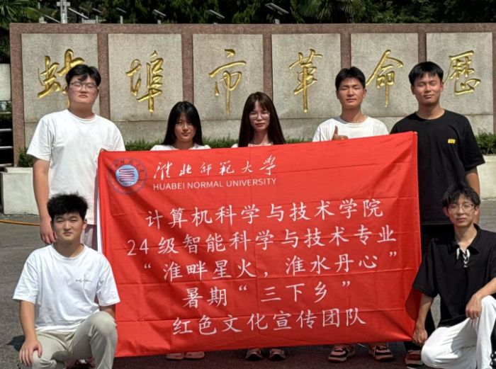 淮畔尋紅跡，青春傳薪火——淮北師范大學(xué)“三下鄉(xiāng)”團隊開展紅色文化實踐