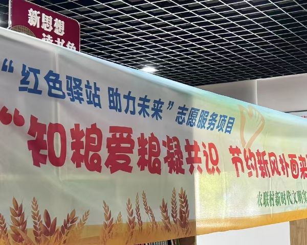 守護(hù) “盤中餐”，青春在行動(dòng)