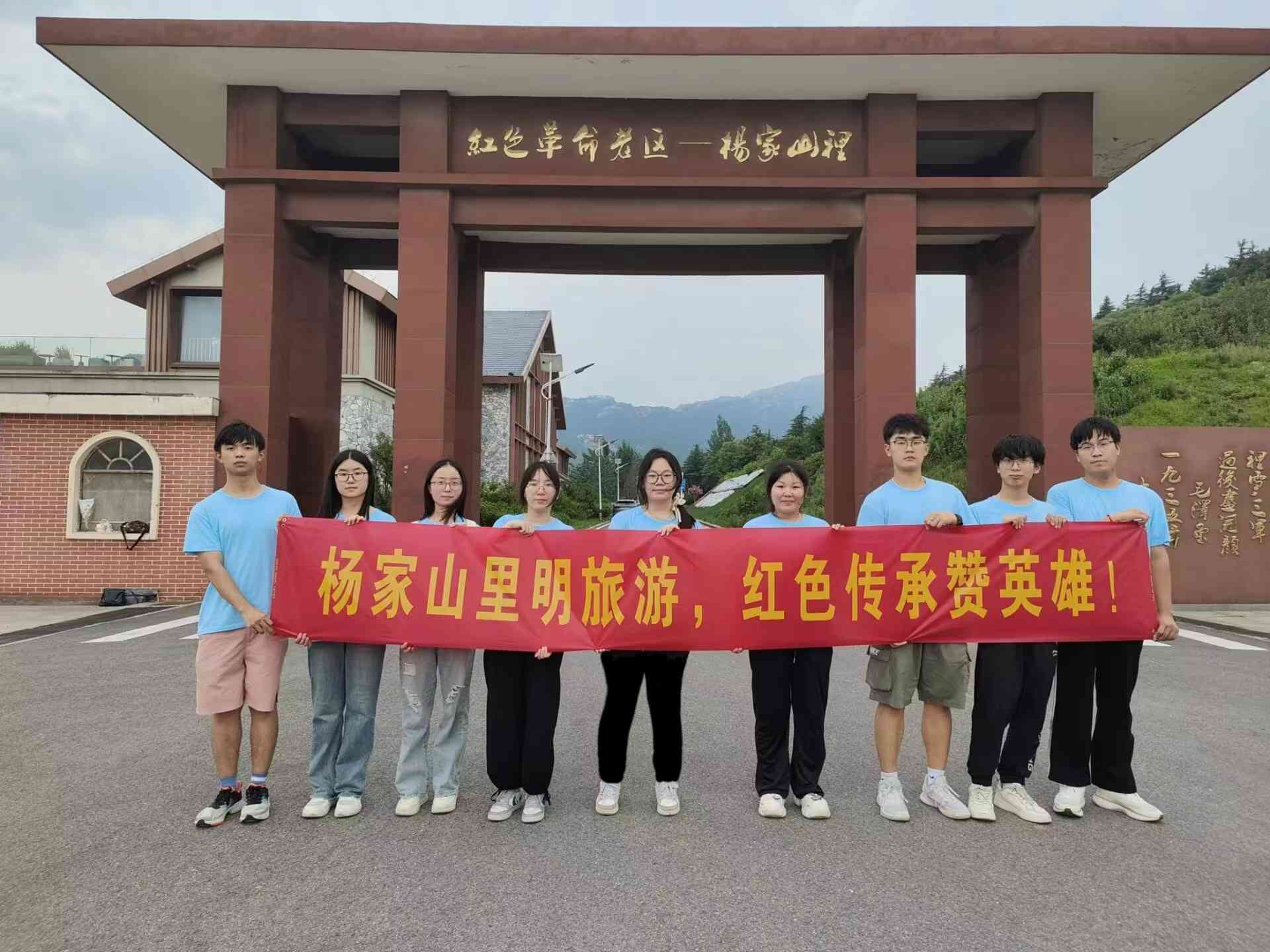 青島科技大學(xué)“巡禮藍海情，筑夢文明行”文明旅游實踐團赴楊家山里——心隨文明旅游律動，情與沿途美景交融