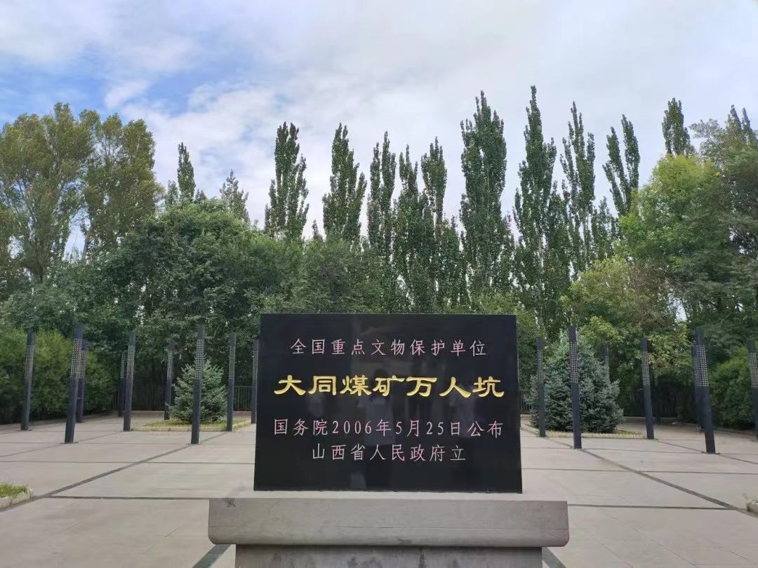 銘記歷史，砥礪前行：“挺膺擔(dān)當(dāng)、能源報(bào)國(guó)”晉陜蒙能源基地實(shí)踐調(diào)研團(tuán)大同煤礦萬(wàn)人坑遺址探訪記