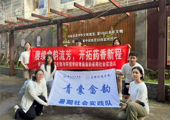 浙江萬里學(xué)院實(shí)踐隊(duì)走進(jìn)景寧梧桐探秘畬藥文化傳承密碼