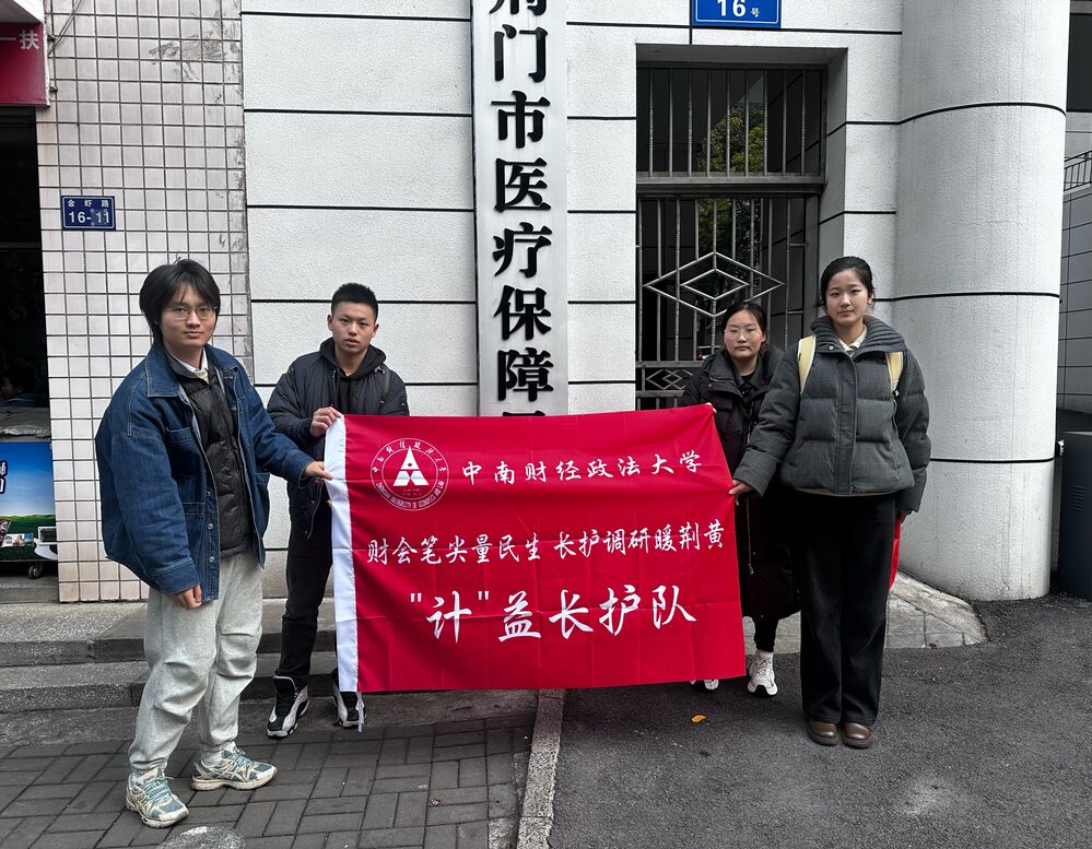 荊門市醫(yī)保局長護(hù)險(xiǎn)調(diào)研實(shí)錄：大學(xué)生解碼政策落地密碼