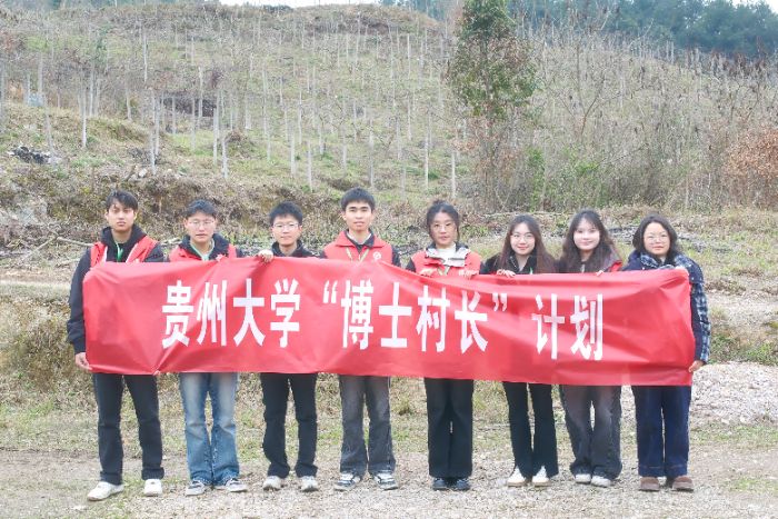 貴州大學(xué)“博士村長(zhǎng)”鄉(xiāng)村振興計(jì)劃——解秘仙果探“虎”徑，筑夢(mèng)鄉(xiāng)村助振興