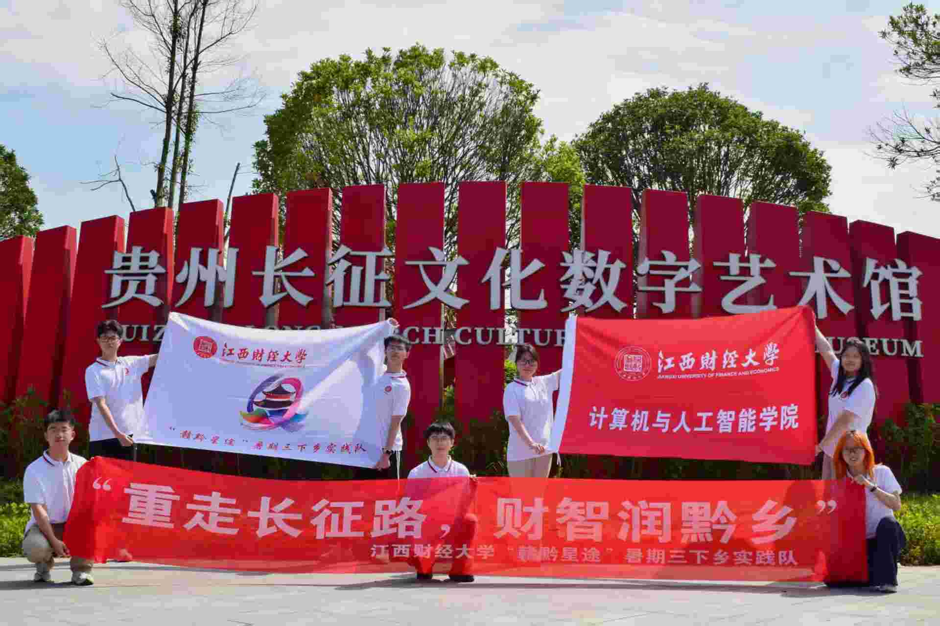 重走長征路，奮進新征程 ——“贛黔星途”實踐隊赴貴陽紅飄帶紀念館開展主題實踐活動