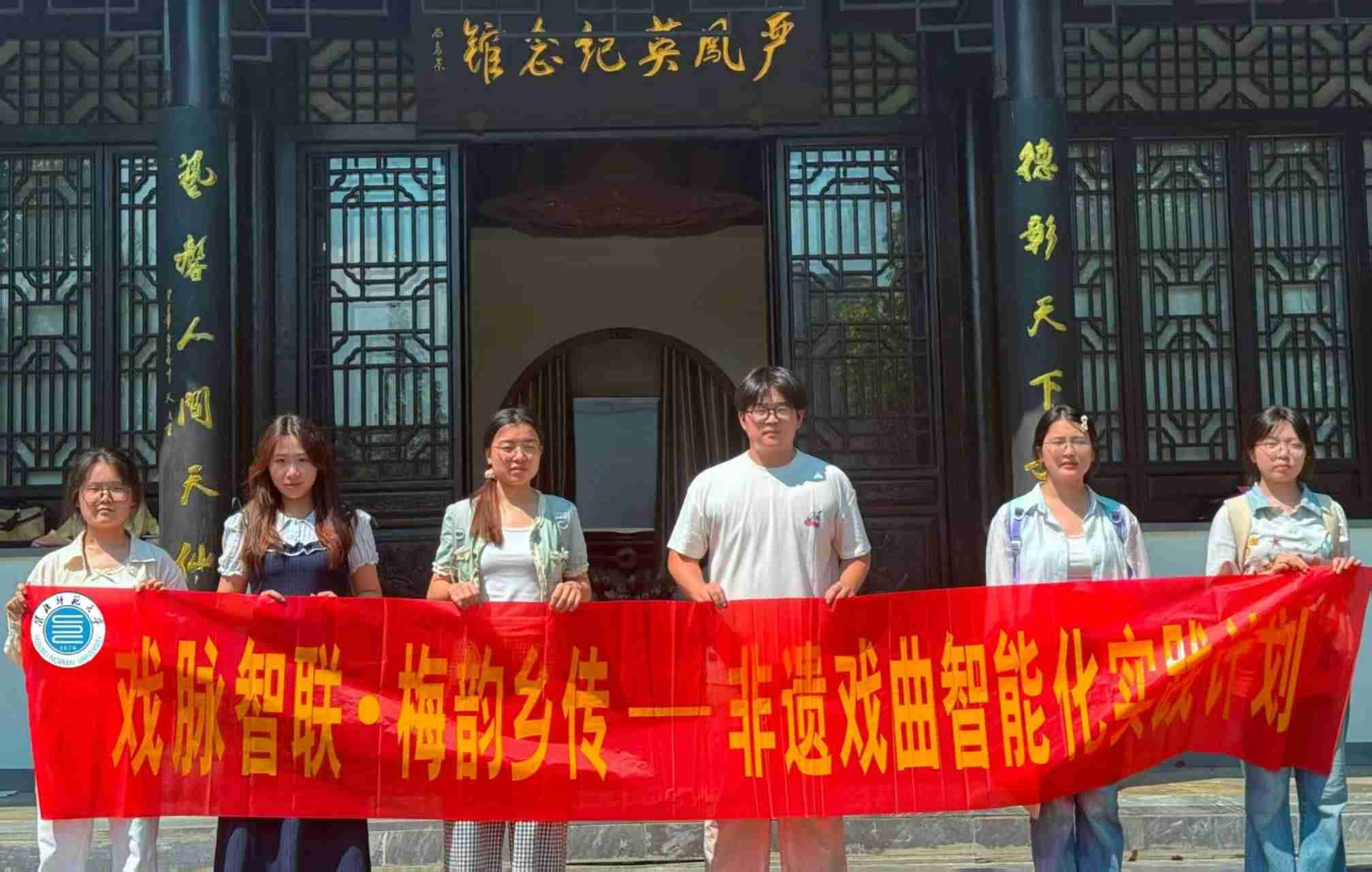 “戲脈智聯(lián)?梅韻鄉(xiāng)傳”實(shí)踐團(tuán)隊(duì)走進(jìn)嚴(yán)鳳英紀(jì)念館